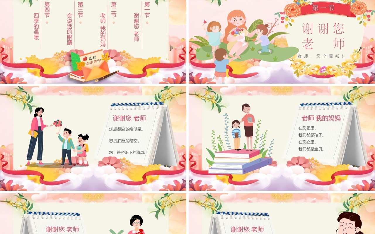 粉色卡通风教师节朗诵会PPT模板