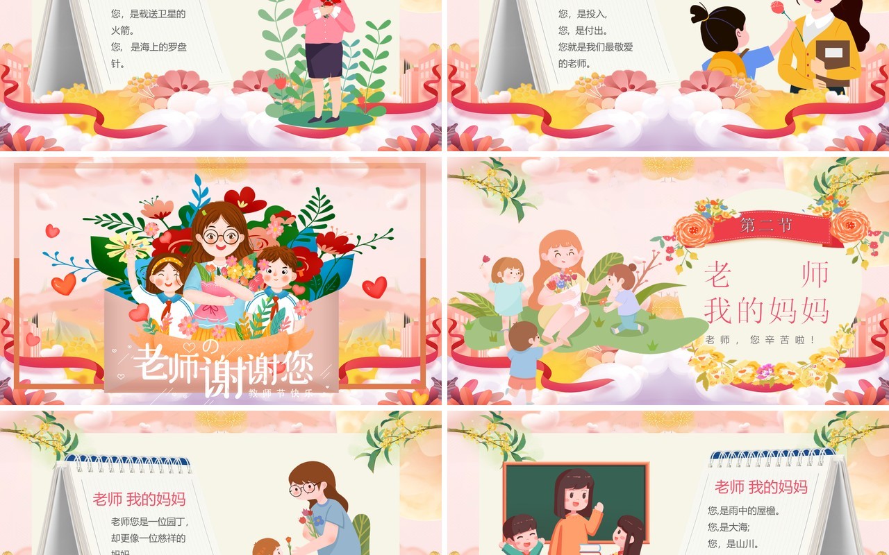粉色卡通风教师节朗诵会PPT模板