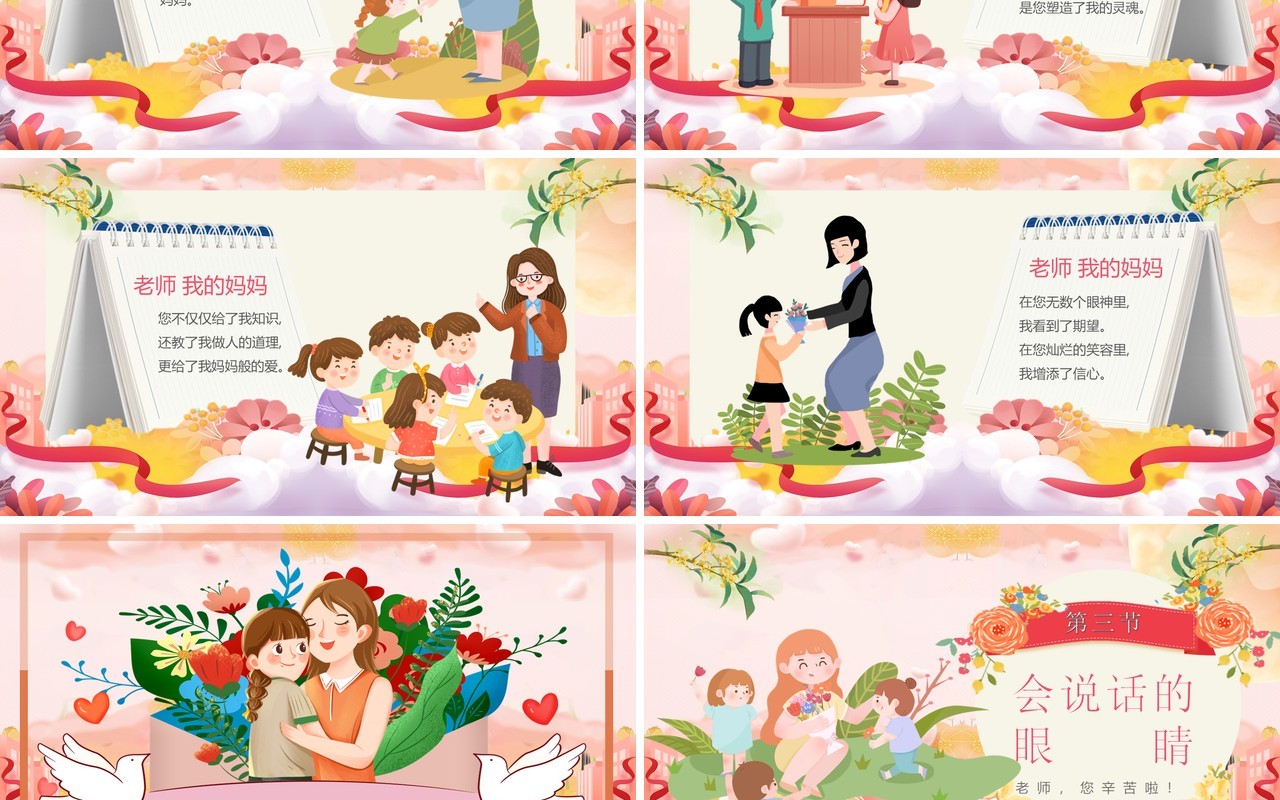 粉色卡通风教师节朗诵会PPT模板