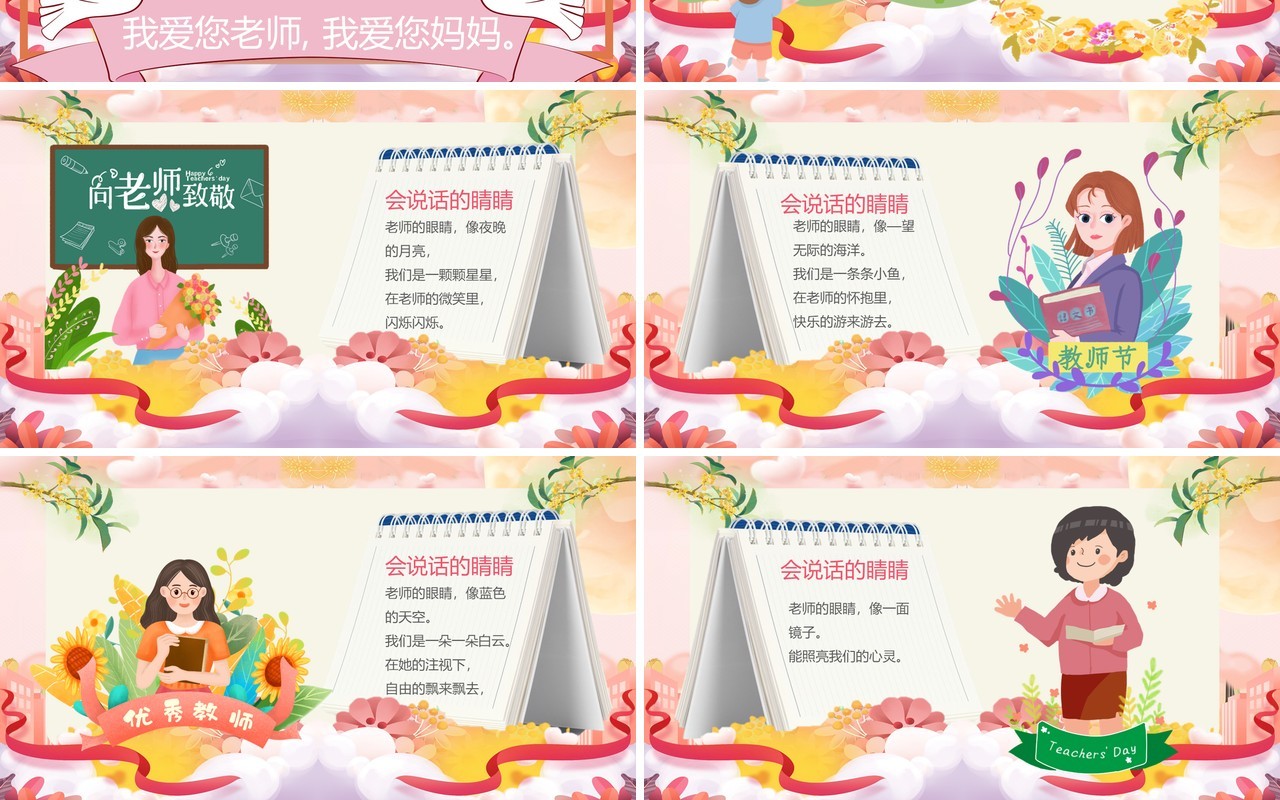 粉色卡通风教师节朗诵会PPT模板