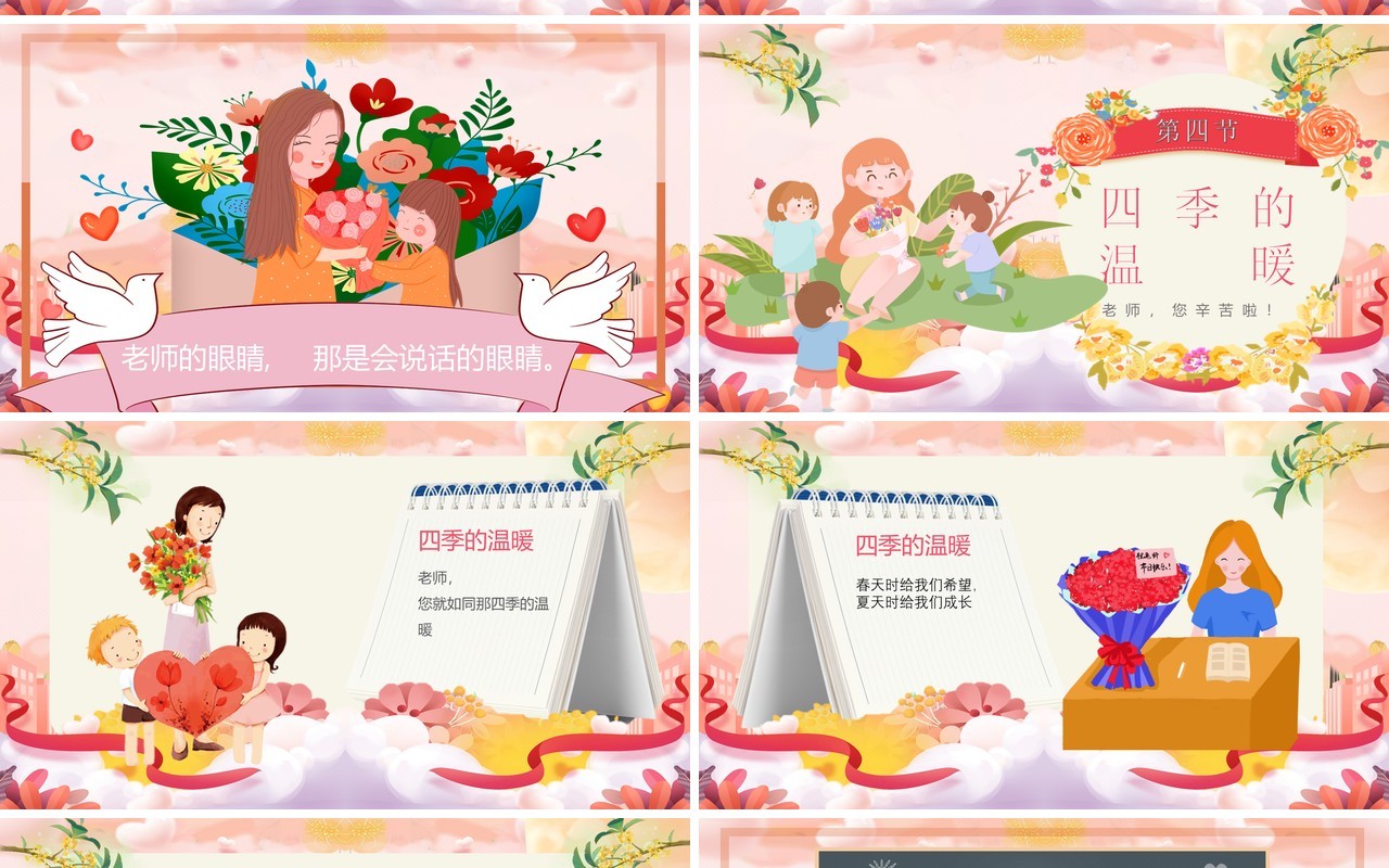 粉色卡通风教师节朗诵会PPT模板
