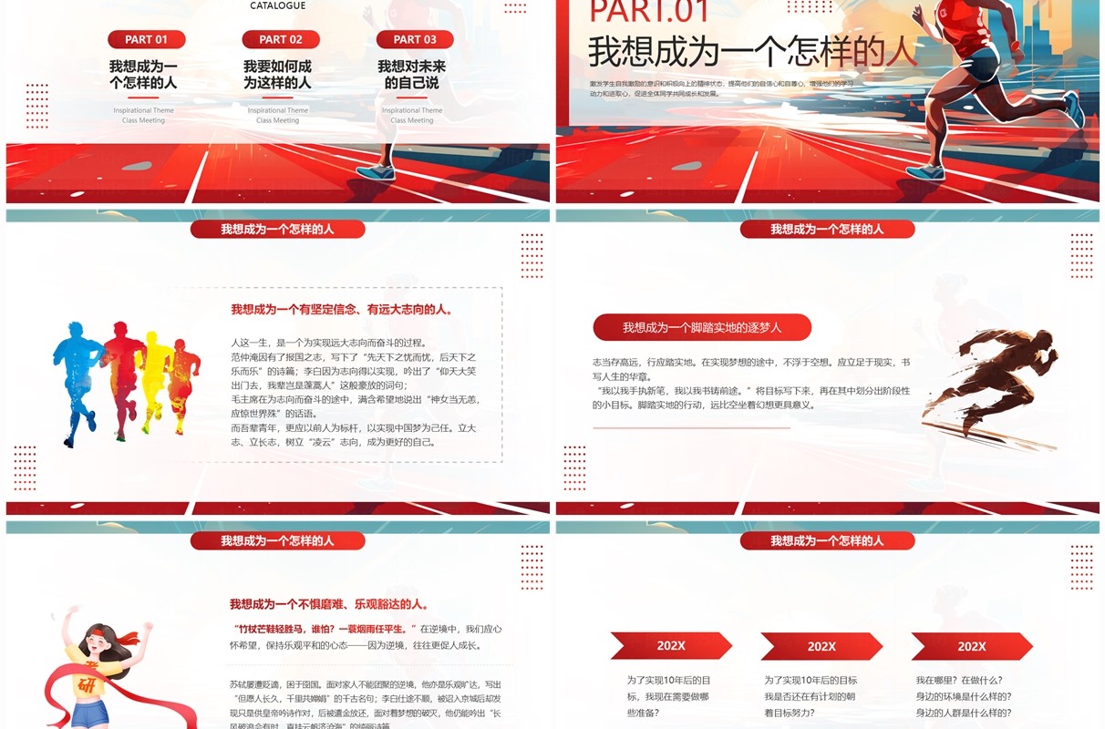 红色插画风励志改变命运主题班会PPT模板