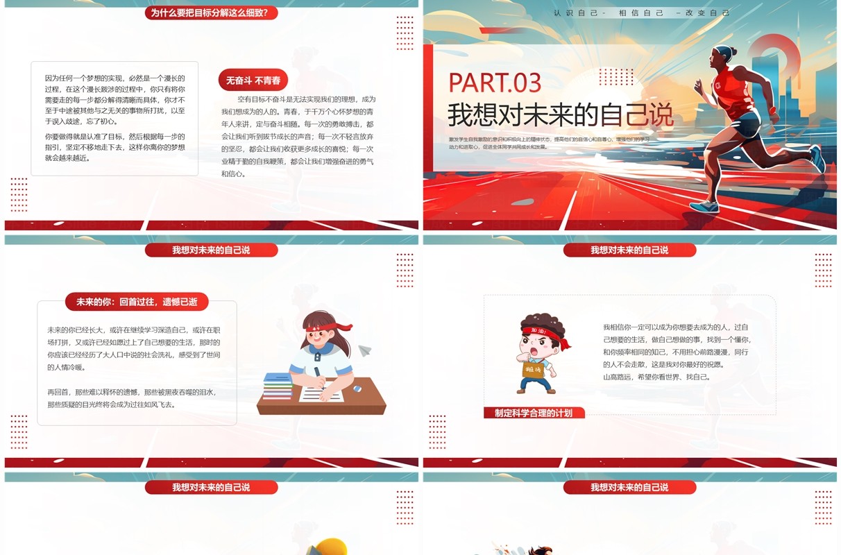 红色插画风励志改变命运主题班会PPT模板
