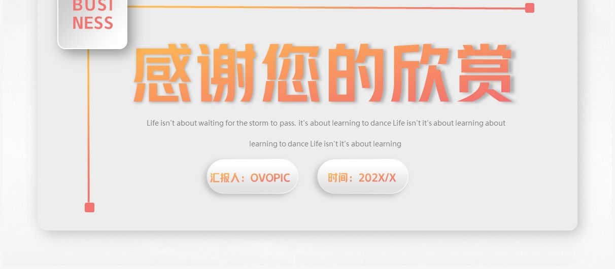 粉色简约微粒体工作总结汇报PPT模板