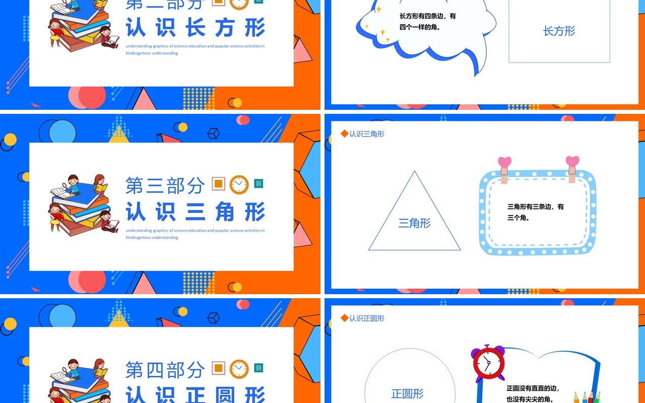 幼儿园科学教育科普活动认识图形动态PPT模板