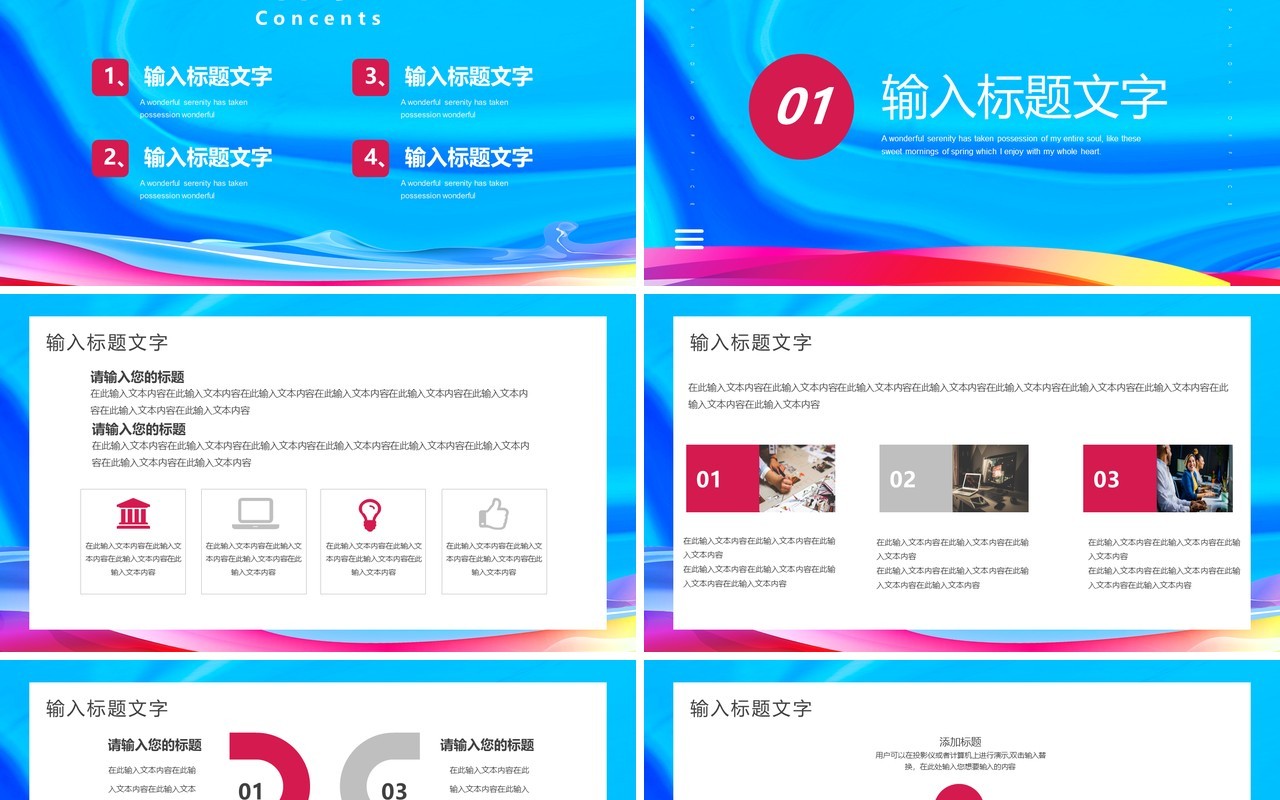 蓝色流体2022商业计划书通用PPT模板