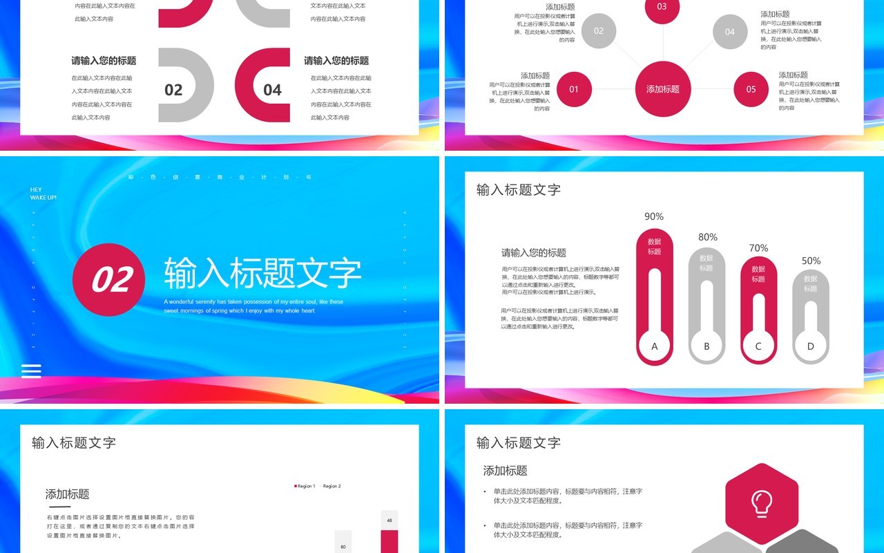 蓝色流体2022商业计划书通用PPT模板