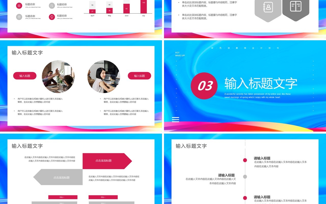 蓝色流体2022商业计划书通用PPT模板