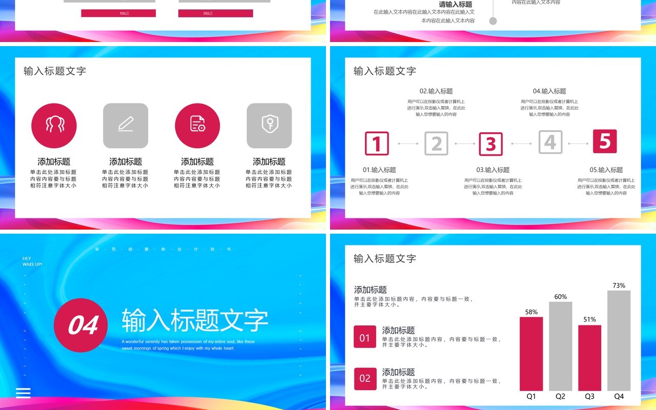 蓝色流体2022商业计划书通用PPT模板