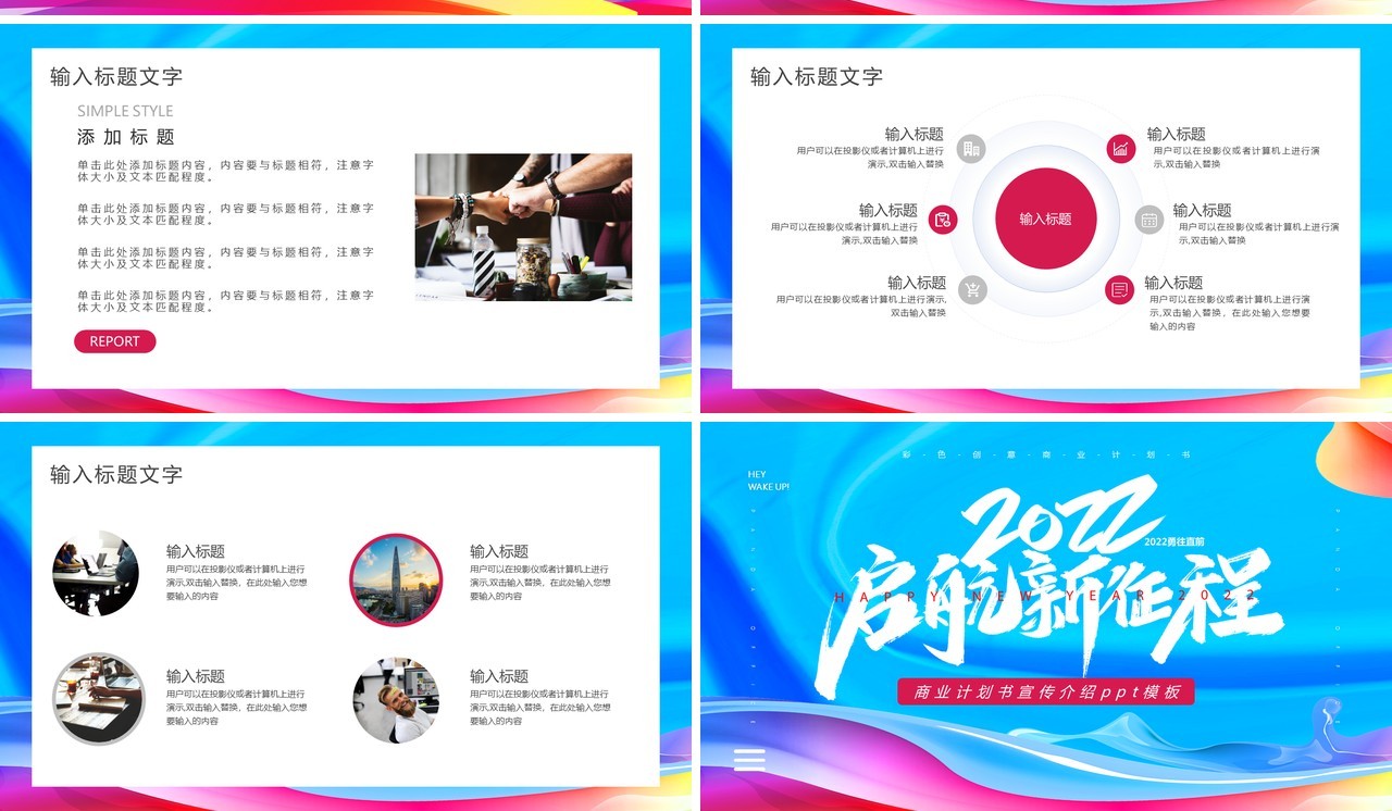 蓝色流体2022商业计划书通用PPT模板