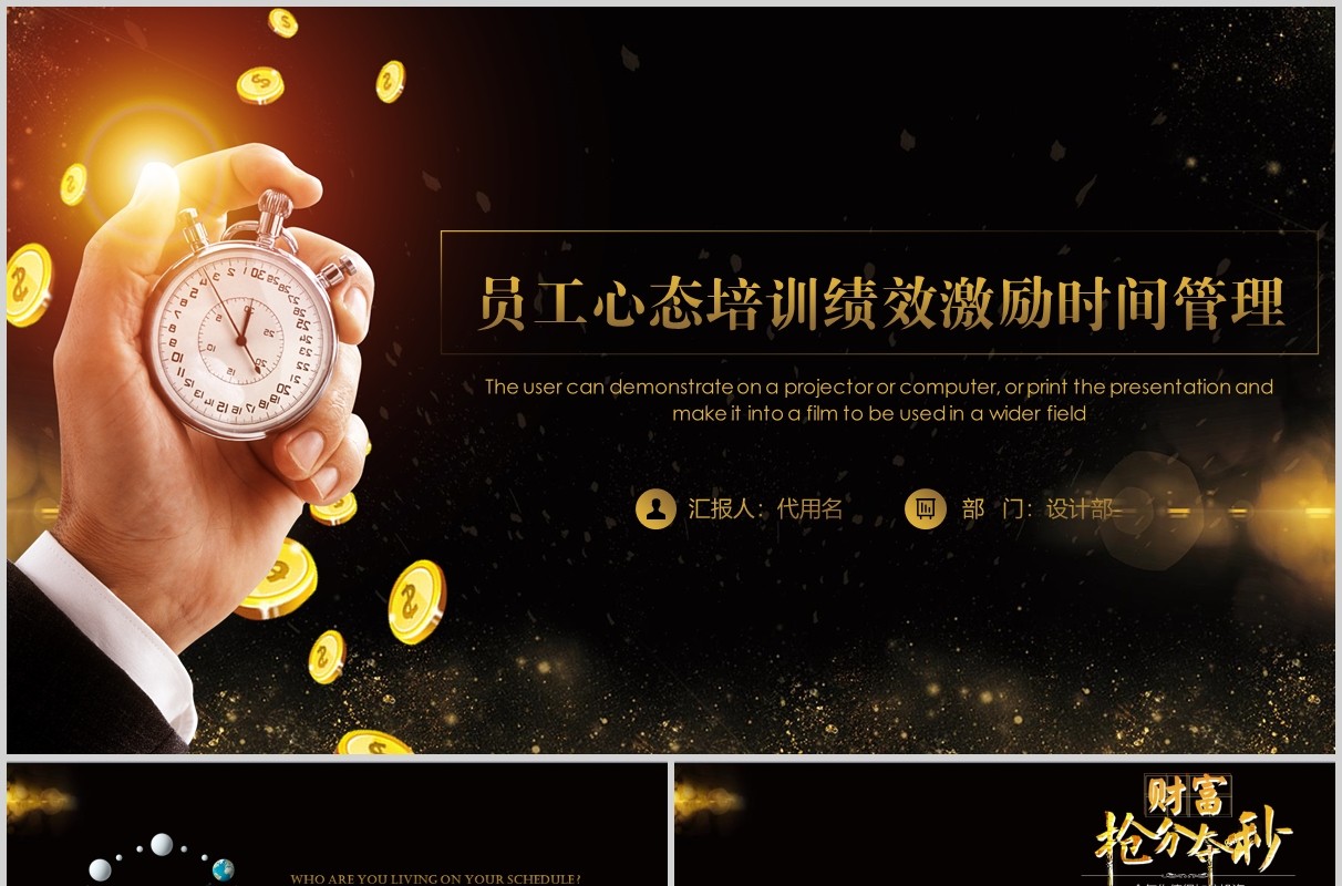 员工心态培训绩效激励时间管理PPT模板