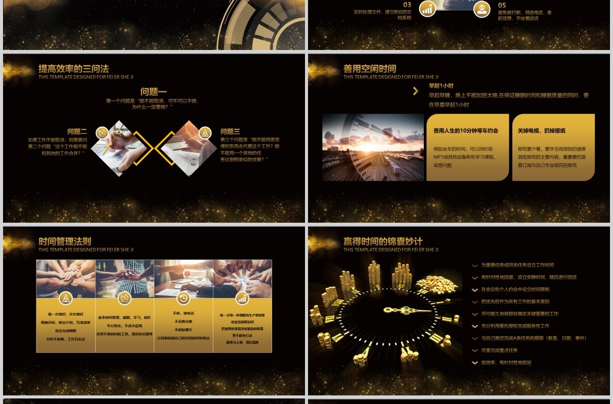 员工心态培训绩效激励时间管理PPT模板