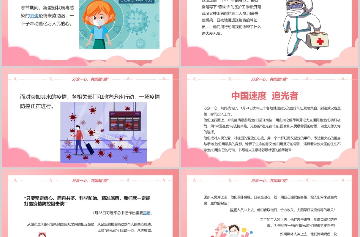 粉色致敬逆行者你是我的英雄PPT模板