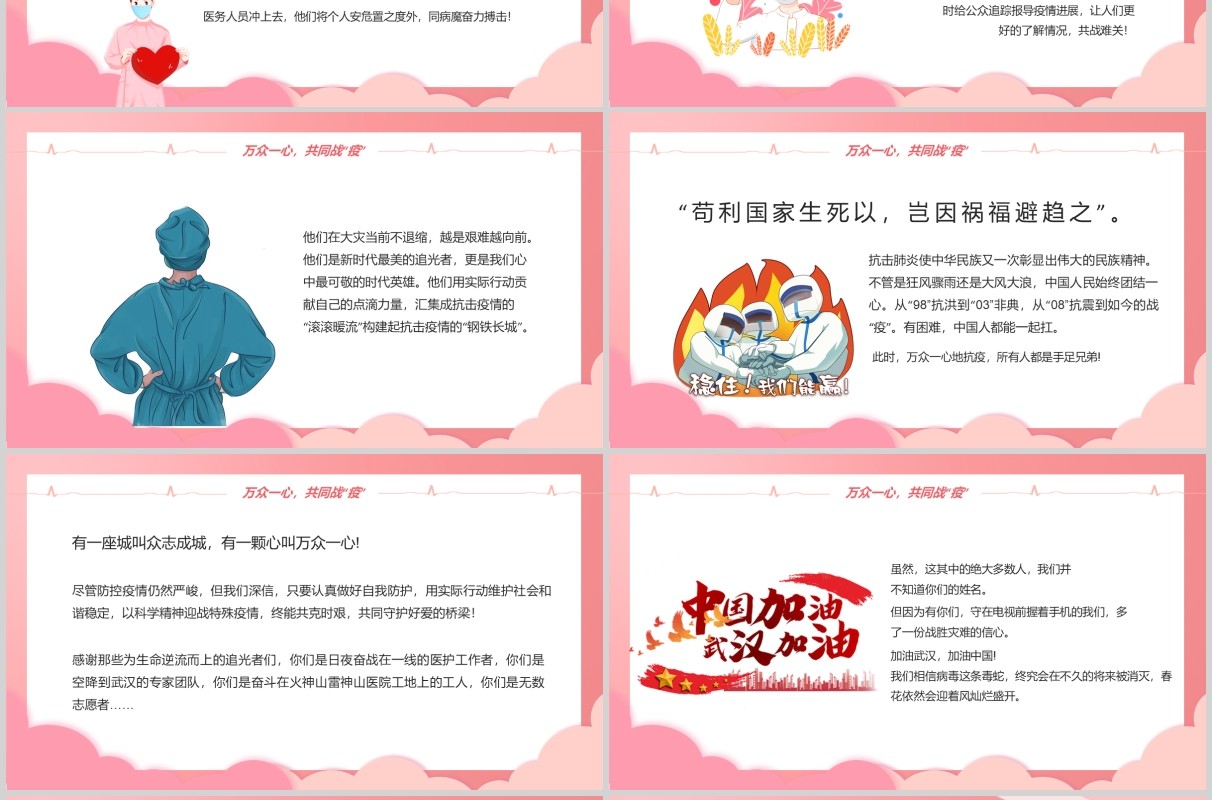 粉色致敬逆行者你是我的英雄PPT模板