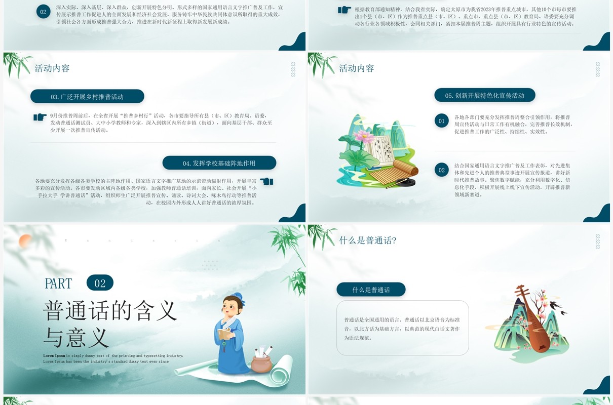 绿色中国风全国推广普通话宣传周PPT模板
