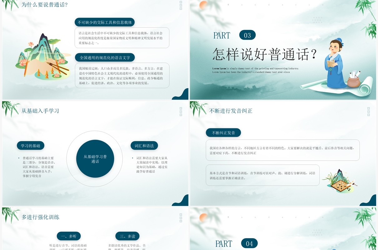 绿色中国风全国推广普通话宣传周PPT模板