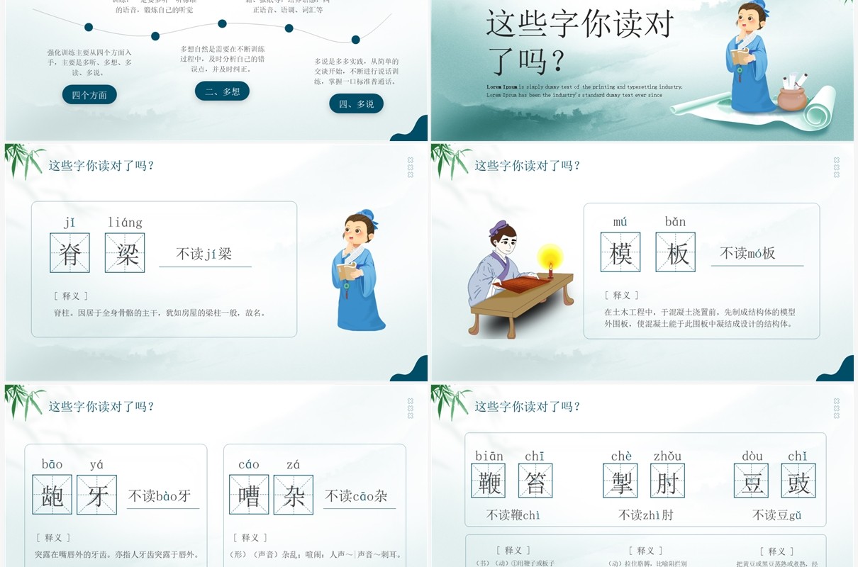 绿色中国风全国推广普通话宣传周PPT模板