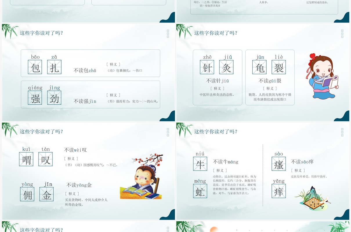 绿色中国风全国推广普通话宣传周PPT模板