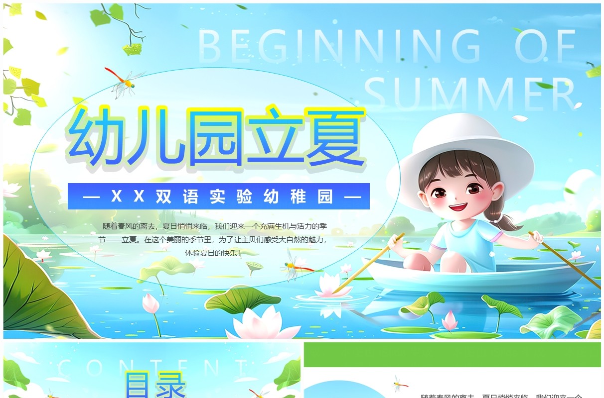 蓝色小清新插画风幼儿园立夏PPT模板