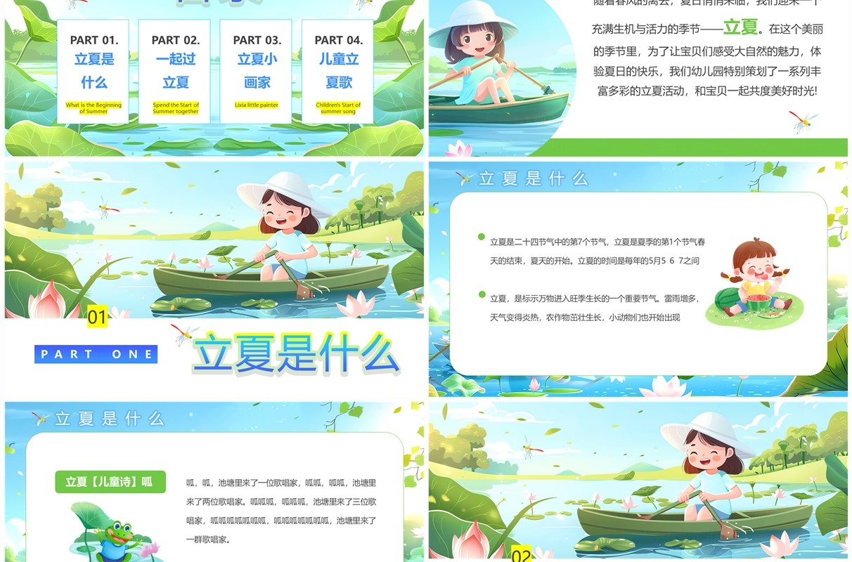 蓝色小清新插画风幼儿园立夏PPT模板
