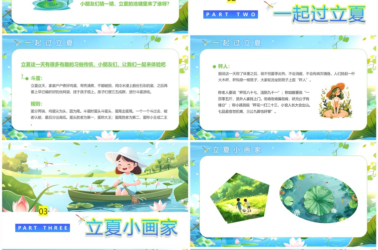 蓝色小清新插画风幼儿园立夏PPT模板