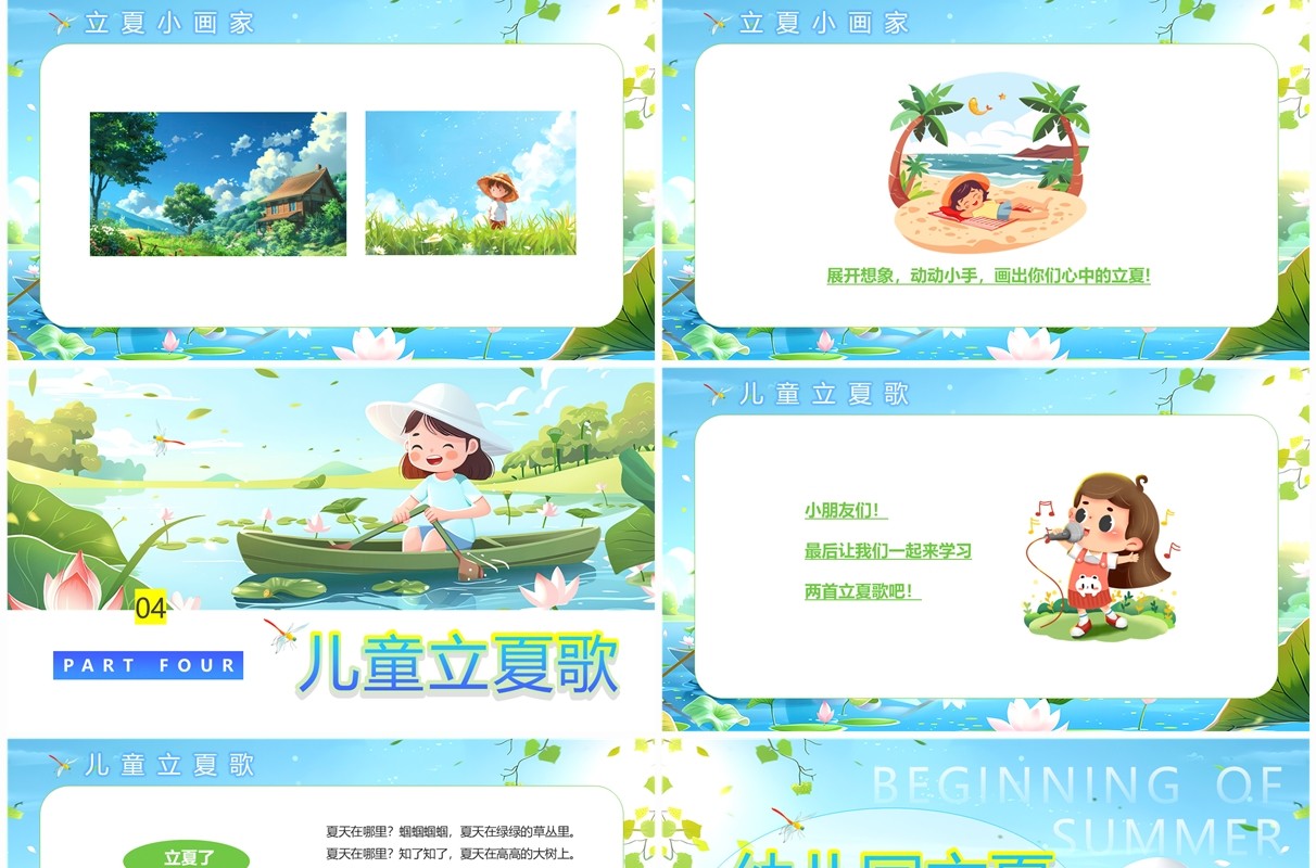蓝色小清新插画风幼儿园立夏PPT模板