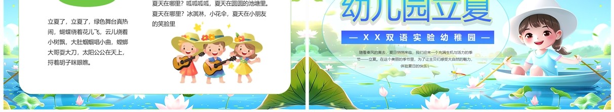 蓝色小清新插画风幼儿园立夏PPT模板