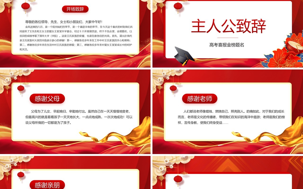 红金中国风高考喜报金榜题名PPT模板
