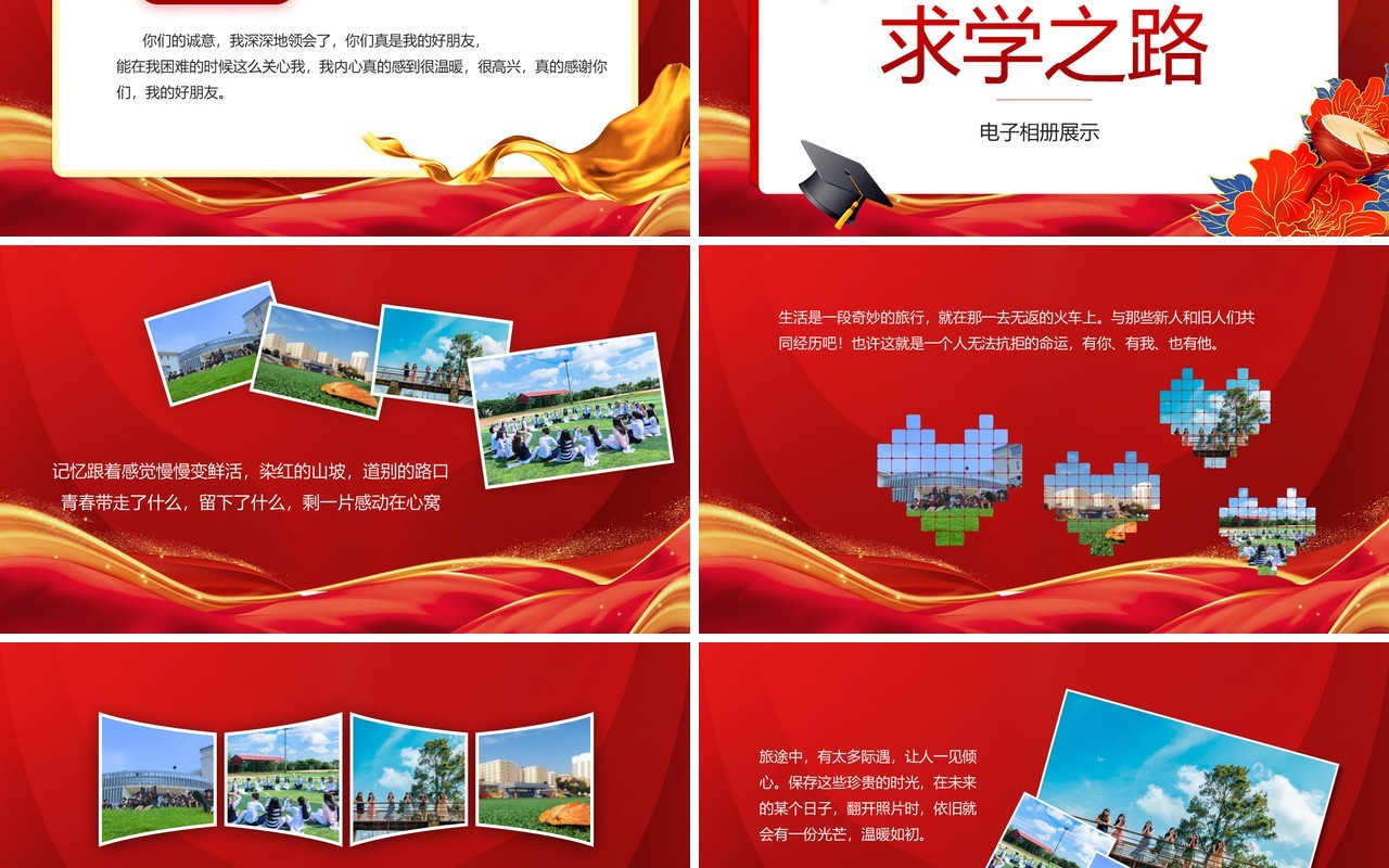 红金中国风高考喜报金榜题名PPT模板