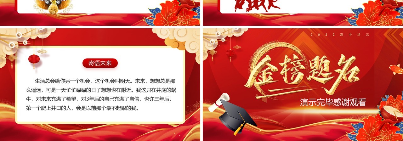 红金中国风高考喜报金榜题名PPT模板