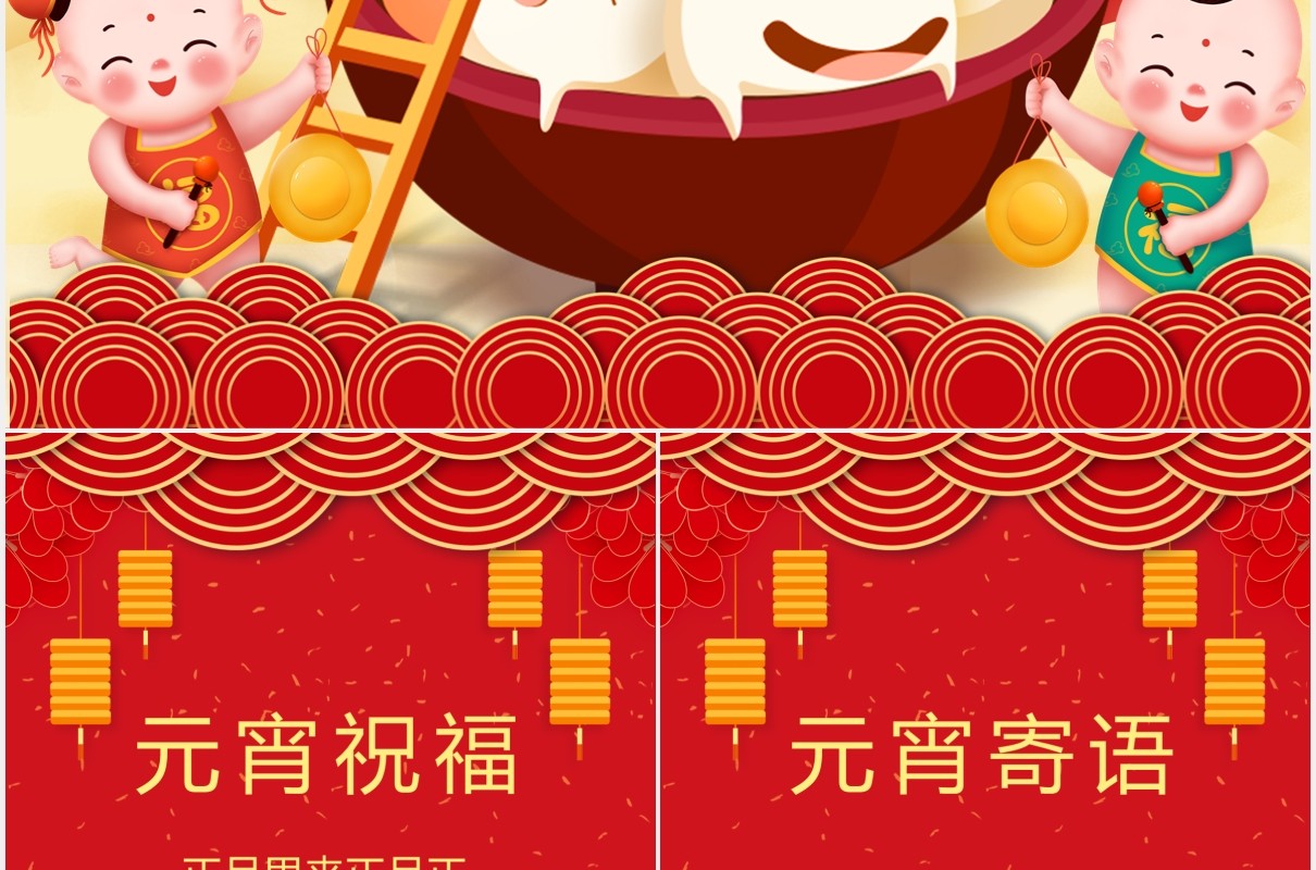 喜庆中国风闹元宵节日电子贺卡竖版PPT模板