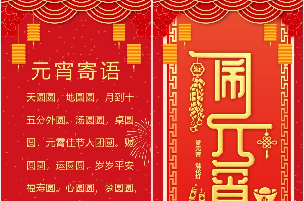 喜庆中国风闹元宵节日电子贺卡竖版PPT模板