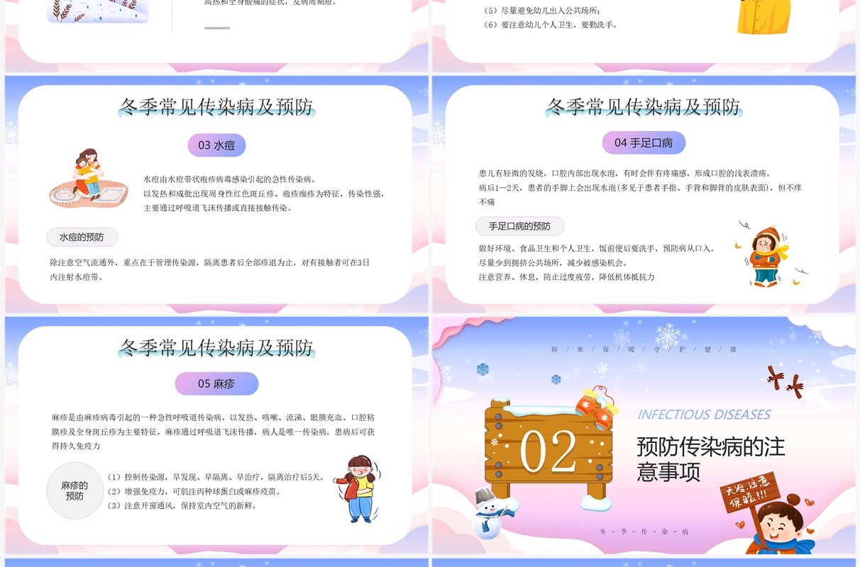 蓝紫渐变卡通风冬季传染病预防PPT模板