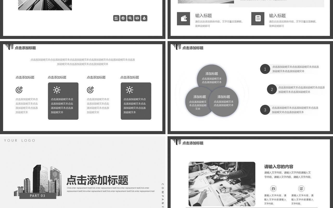 中性灰大气商务项目策划动态PPT模板