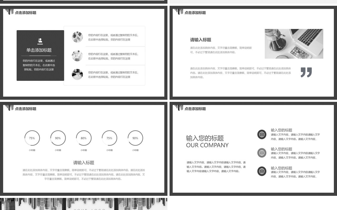 中性灰大气商务项目策划动态PPT模板
