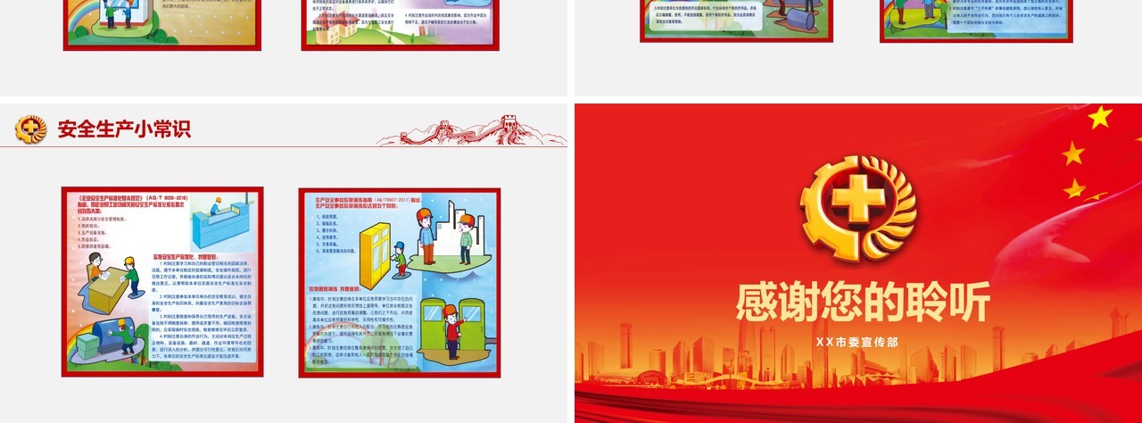 红色2020消除事故隐患筑牢安全防线安全生产月活动PPT模板