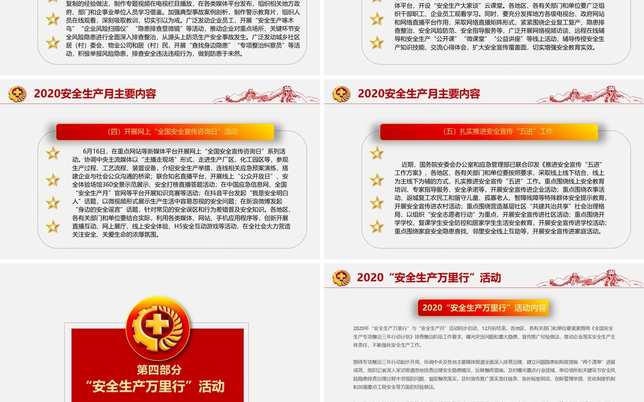 红色2020消除事故隐患筑牢安全防线安全生产月活动PPT模板