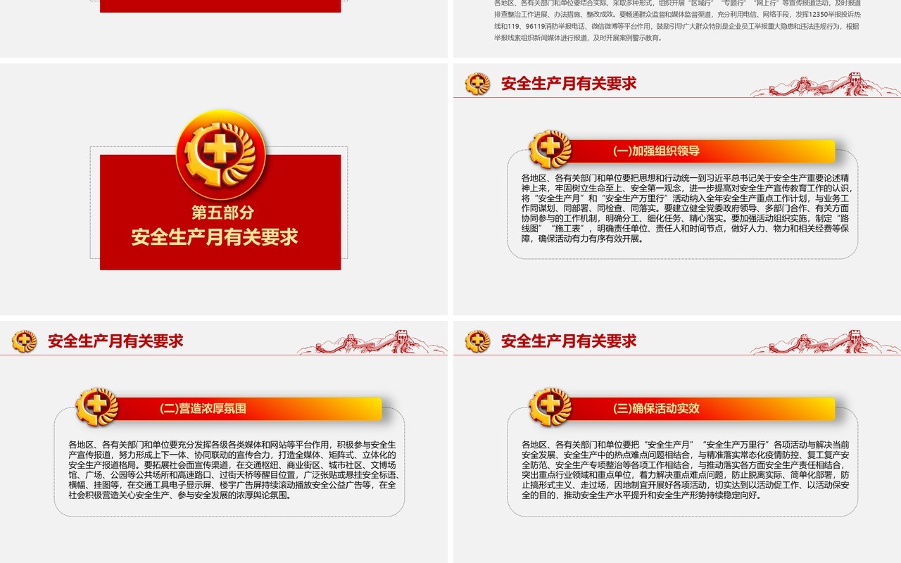 红色2020消除事故隐患筑牢安全防线安全生产月活动PPT模板