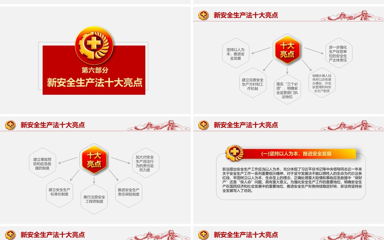 红色2020消除事故隐患筑牢安全防线安全生产月活动PPT模板