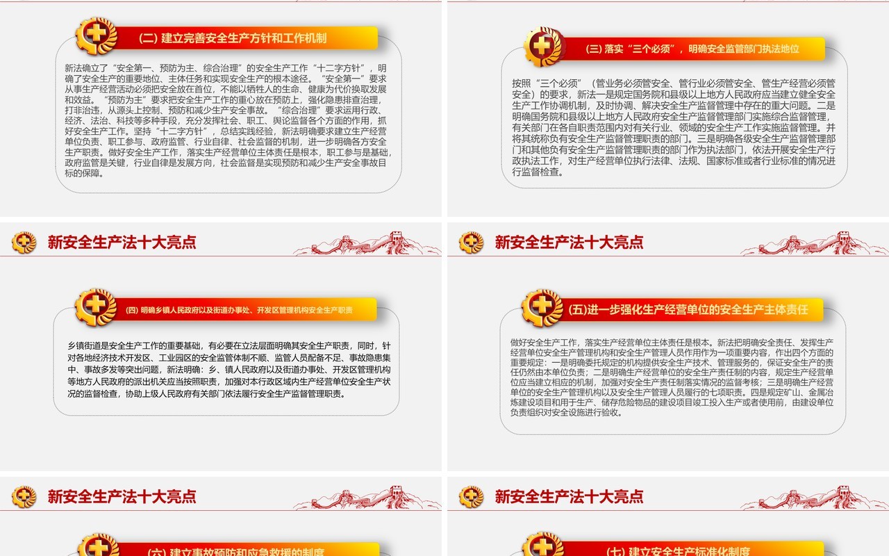 红色2020消除事故隐患筑牢安全防线安全生产月活动PPT模板