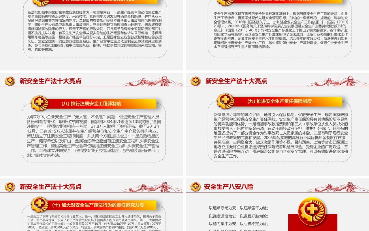红色2020消除事故隐患筑牢安全防线安全生产月活动PPT模板