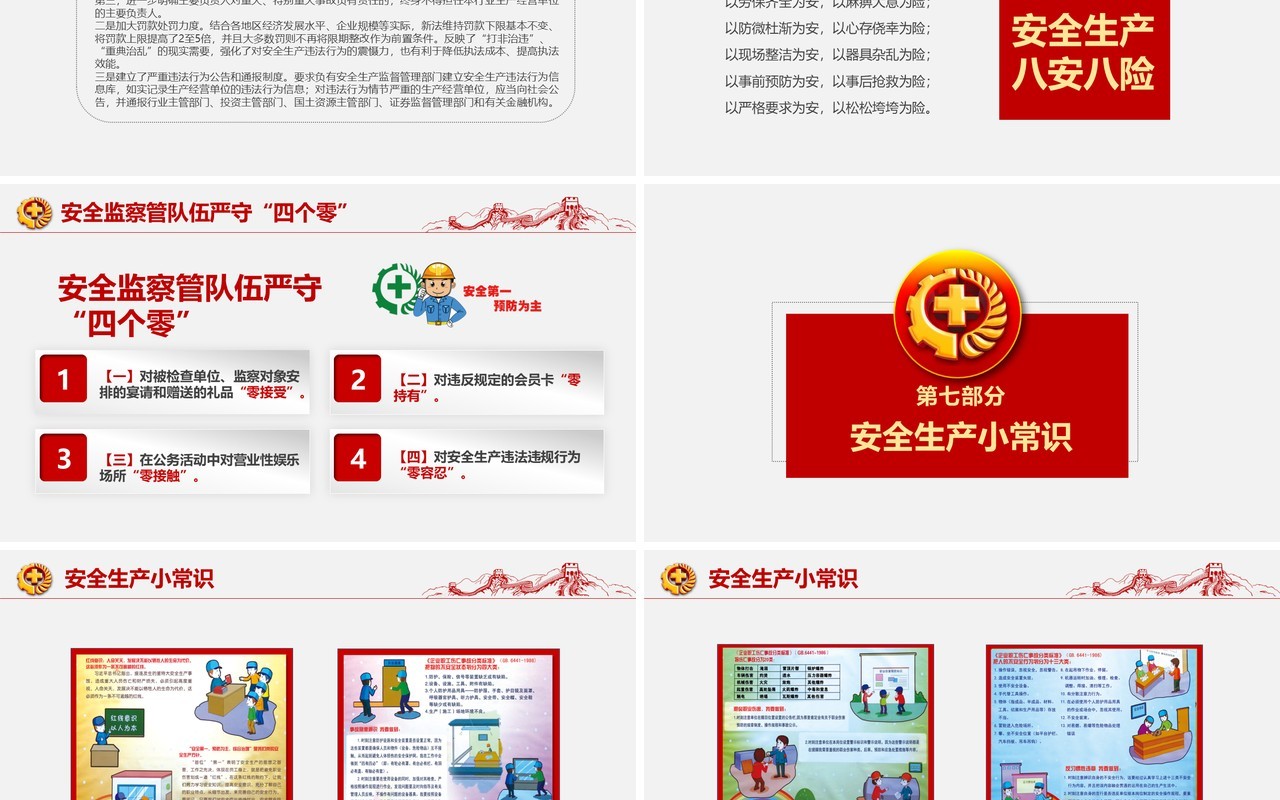 红色2020消除事故隐患筑牢安全防线安全生产月活动PPT模板