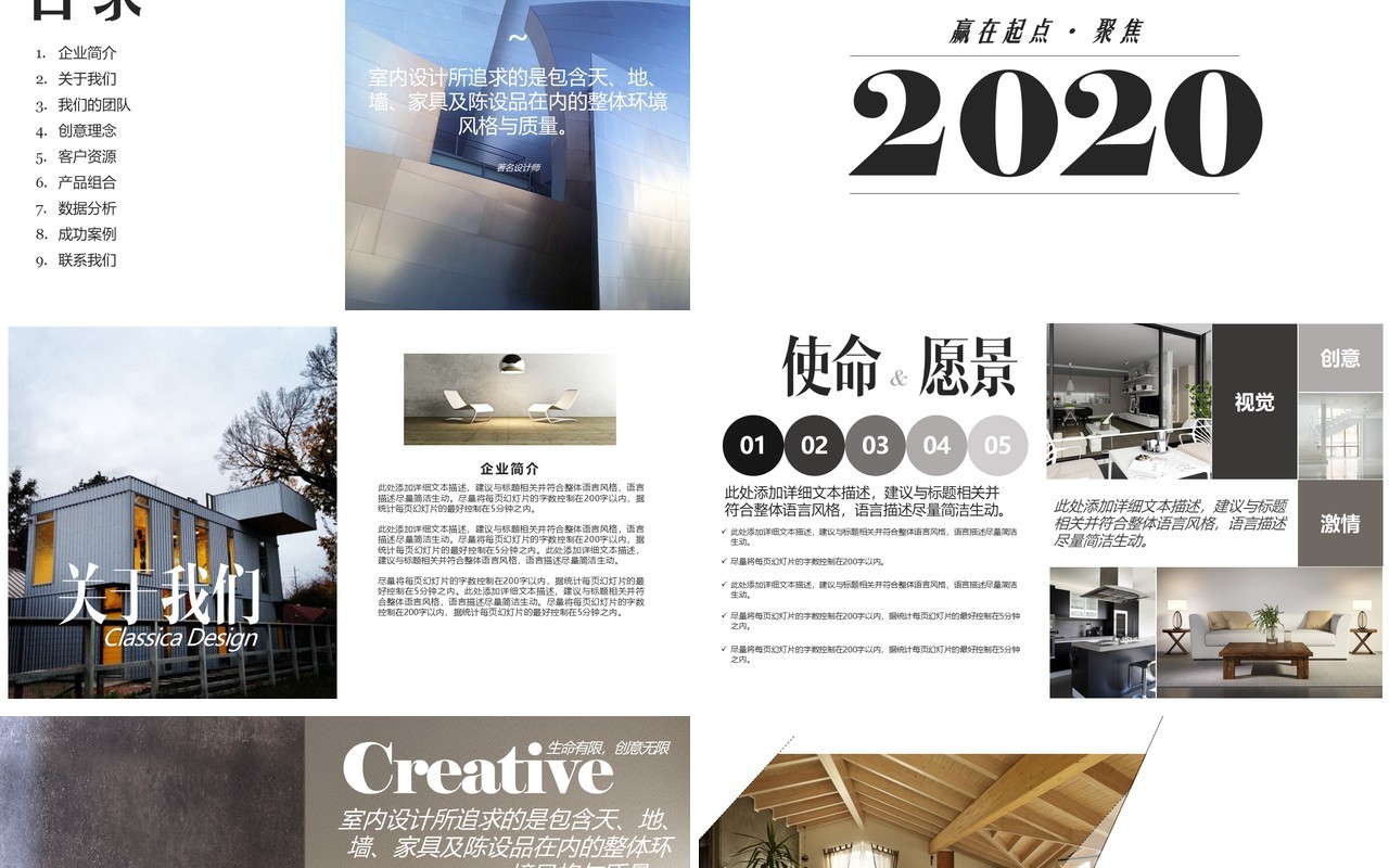 创意室内装潢设计共公司企业画册电子版PPT图文排版模板