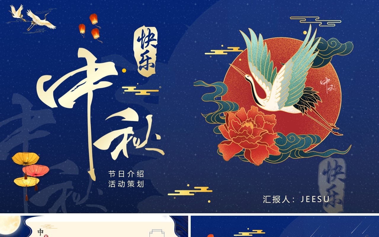 蓝色中国风中秋节日活动介绍通用PPT模板