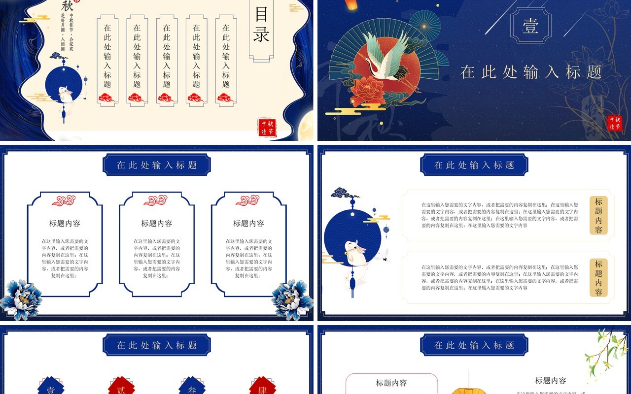蓝色中国风中秋节日活动介绍通用PPT模板