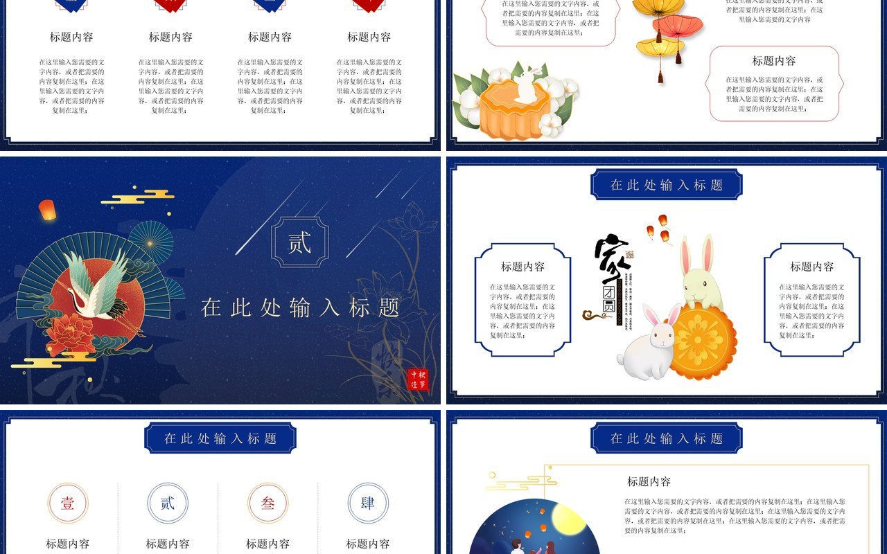 蓝色中国风中秋节日活动介绍通用PPT模板