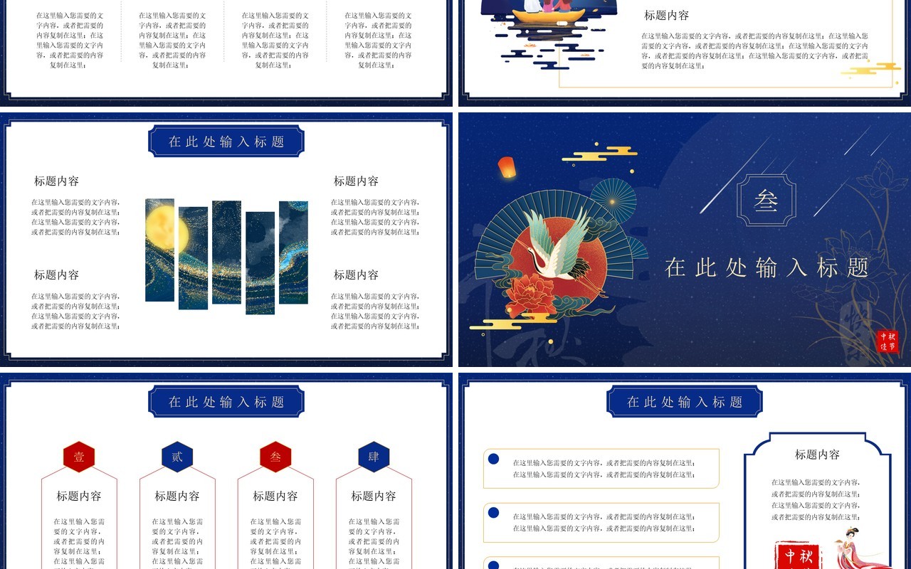 蓝色中国风中秋节日活动介绍通用PPT模板