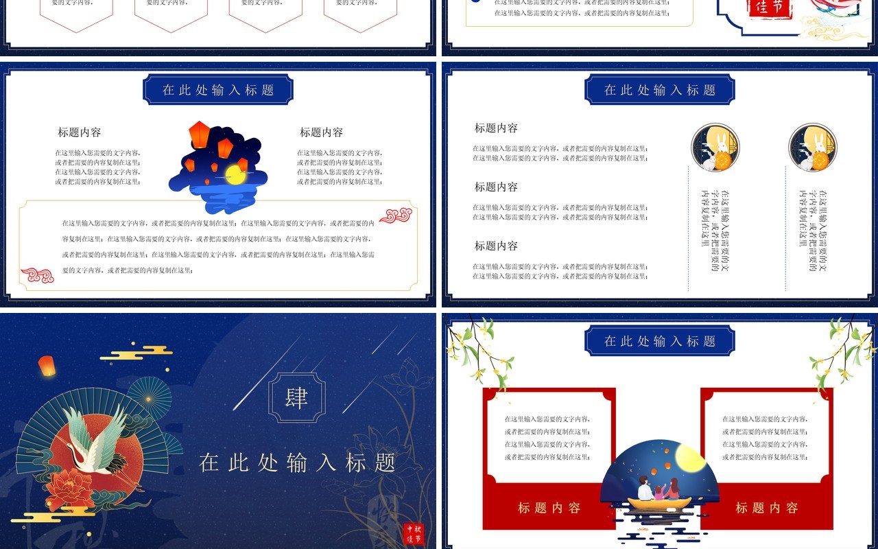 蓝色中国风中秋节日活动介绍通用PPT模板