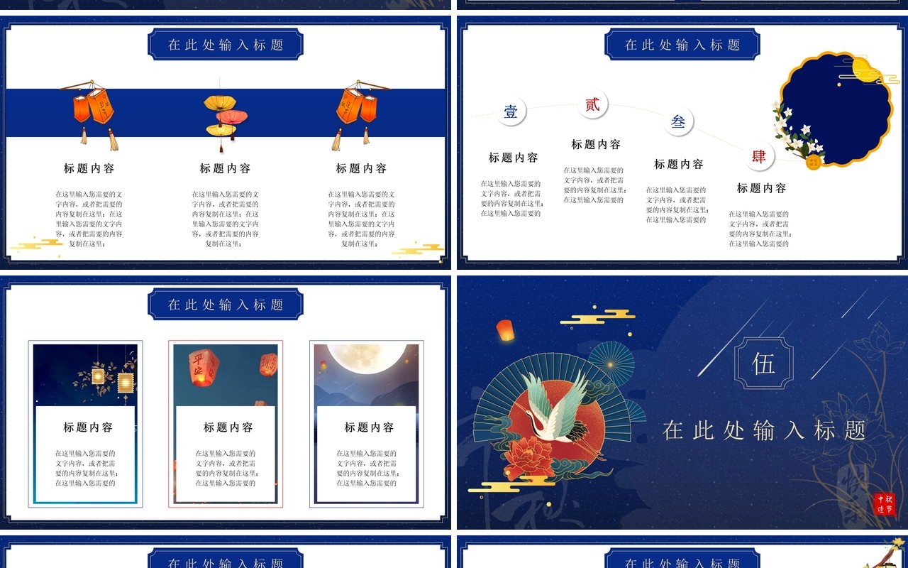 蓝色中国风中秋节日活动介绍通用PPT模板