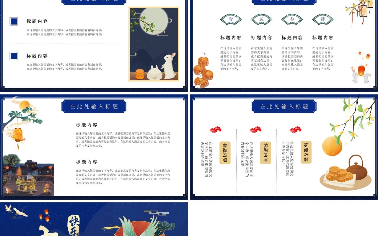 蓝色中国风中秋节日活动介绍通用PPT模板